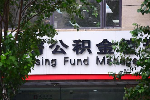 邢台提公积金多久到账（请问提取公积金多久到账）