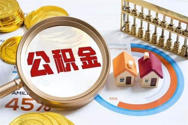 邢台取公积金需要什么手续（2020取住房公积金需要什么手续）